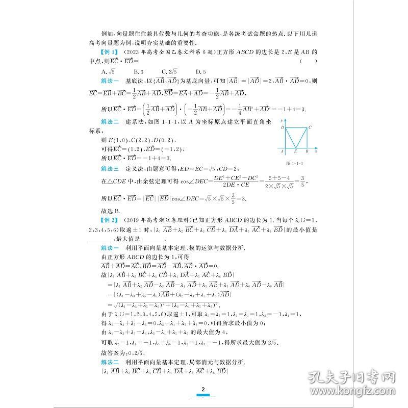 更高更妙的高中数学思想与方法（第14版）