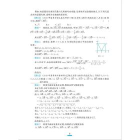 更高更妙的高中数学思想与方法（第14版）