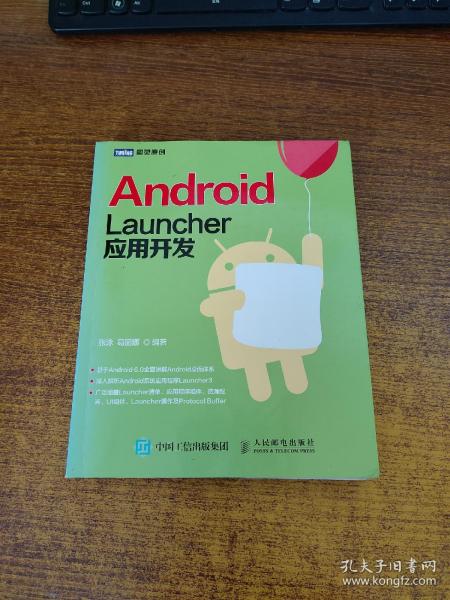 Android Launcher应用开发