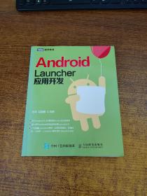 Android Launcher应用开发