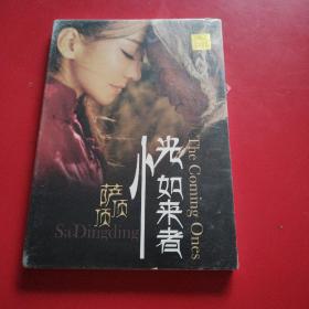 萨顶顶  恍如来者CD+DVD