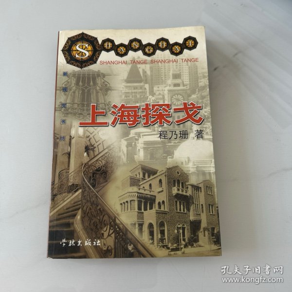 上海探戈