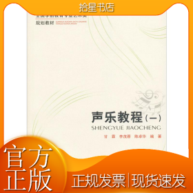 声乐教程(1)