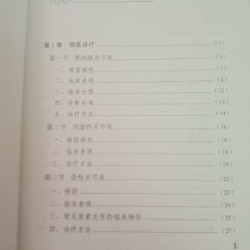 关节炎-外治验案(多处有横线标注)