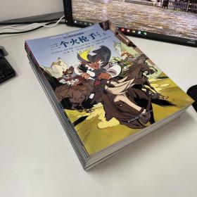 漫画 儿童文学名著（14册 汤姆的午夜花园 、鲁滨逊漂流记、金银岛、三个火枪手、八十天环游地球）耕林童书馆 一版一印