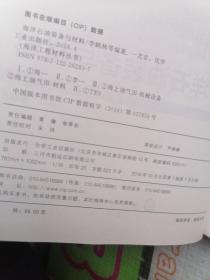 海洋石油装备与材料