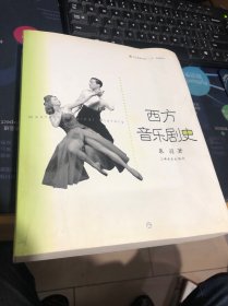 西方音乐剧史