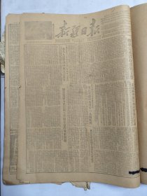 新疆日报1952年12月1日新疆