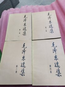 毛泽东选集1-4册
