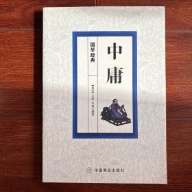 中庸