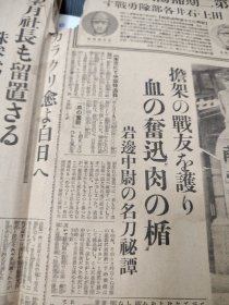1938年日本报纸，报道了日军侵占南京期间，战死的日军，南京火车站，汾阳