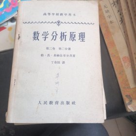 数学分析原理第一卷1.2.第二卷1.2