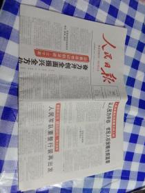 人民日报 2022年5月30日【原版生日报】