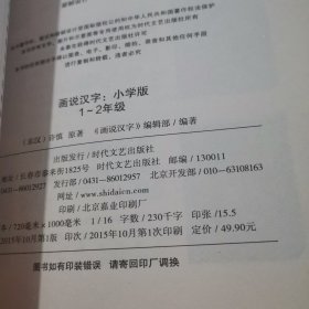 图解《说文解字》话说汉字，1-2年级（小学版）