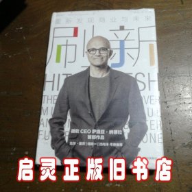 刷新：重新发现商业与未来