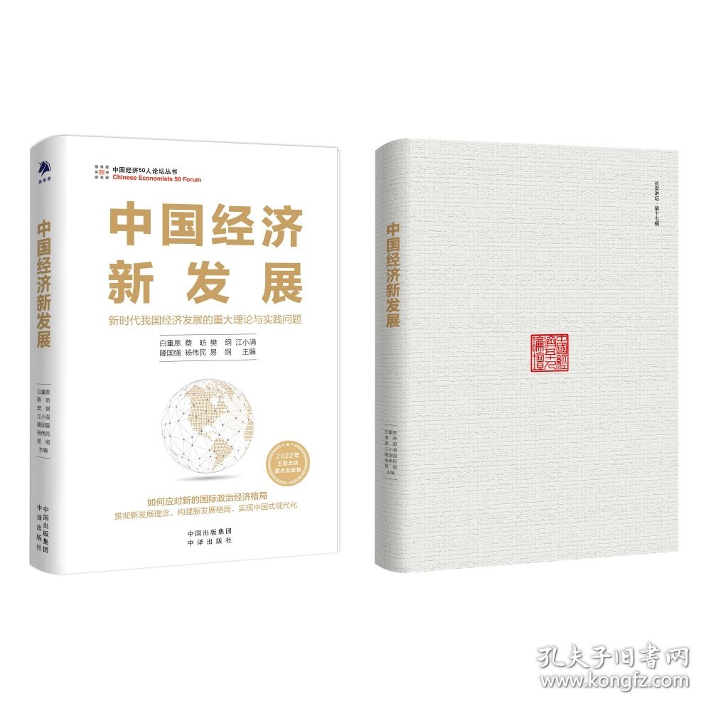 中国经济新发展