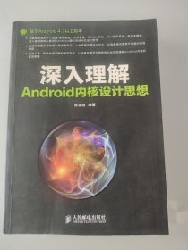 深入理解Android内核设计思想