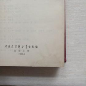 中国烹饪百科全书【精装16开】