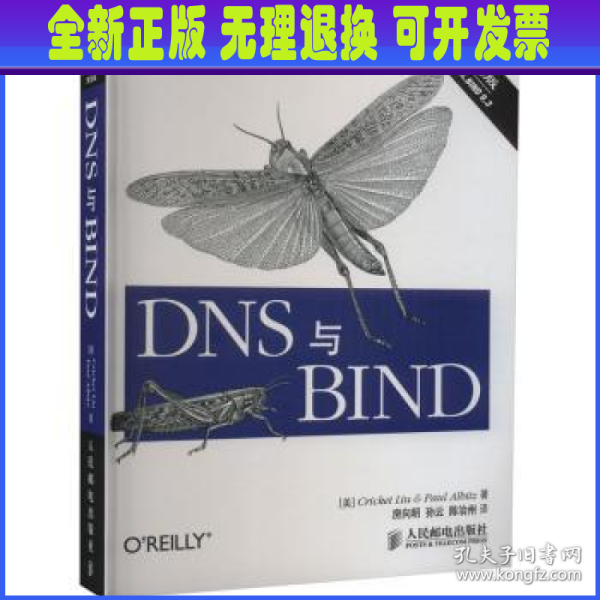 O'Reilly：DNS与BIND（第5版）