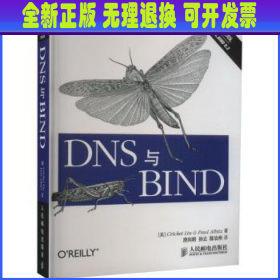 O'Reilly：DNS与BIND（第5版）