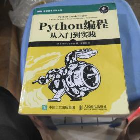 Python编程：从入门到实践