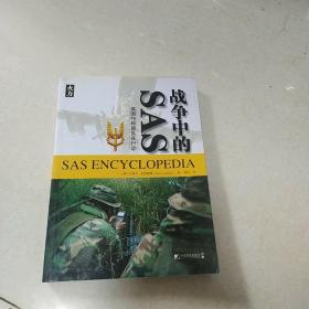 战争中的SAS：英国特种部队在行动