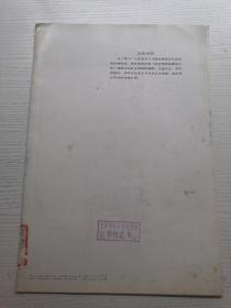 五代周文矩重屏会棋图卷—故宫博物院藏画介绍（8开活页装）全套6张 81年1版1印