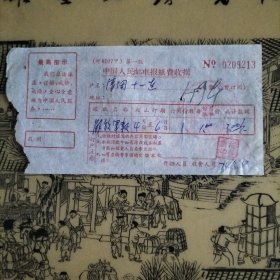 发票 中国人民邮电报纸费收据（有最高指示）语录 解放军报1971年3月10日