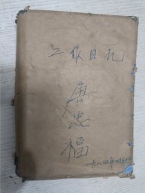 1984年武汉大学员工工作日记(日记上贴满剪报)品见图自定