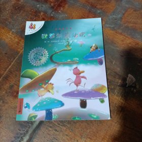 不一样的卡梅拉动漫绘本（7）：我梦游到仙境