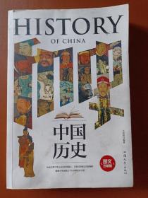 中國歷史