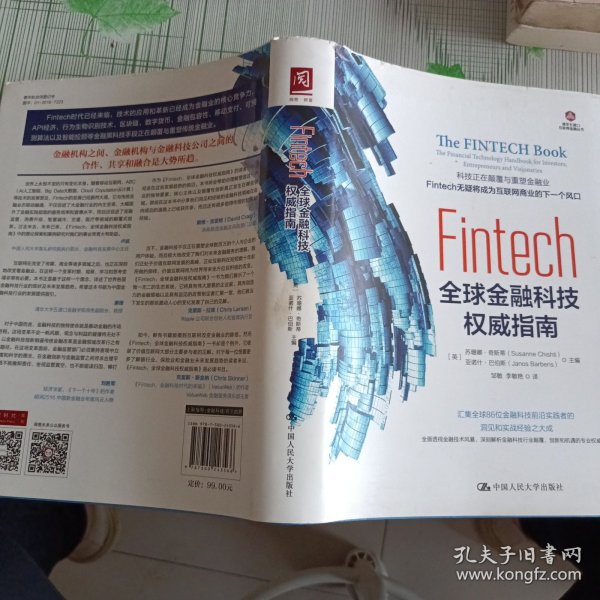 Fintech：全球金融科技权威指南