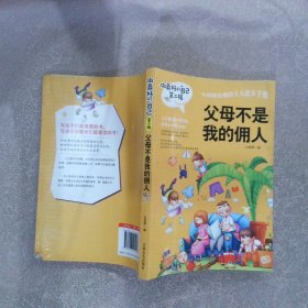 做最好的自己 第二辑 小学生课外书籍（套装共8册）