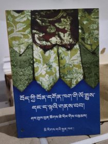 西藏苯教寺的历史与现状