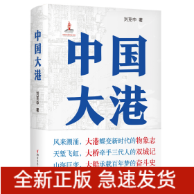 中國大港