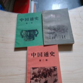中国通史全4册
