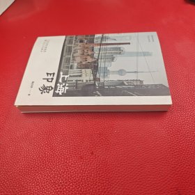 印象上海作者签名