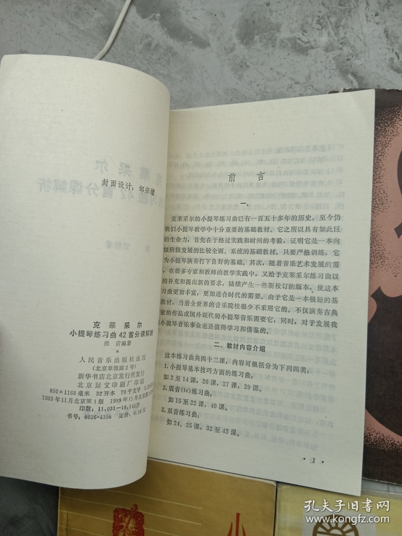 克莱采尔小提琴练习曲42首分课解析、我的小提琴演奏教学法、实用小提琴演奏法、小提琴演奏法、我的小提琴演奏教学法、小提琴教学(六本合售)