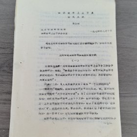 太原市知识青年上单下乡办公室1974《知识青年上山下乡情况反映》第5期，16开21页（实物拍图 外品内容详见图， 特殊商品，可详询，售后不退）