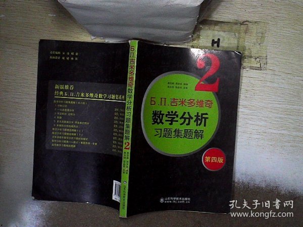 6.n.吉米多维奇数学分析习题集题解（2）（第4版）