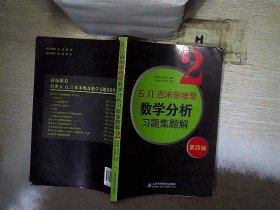 6.n.吉米多维奇数学分析习题集题解（2）（第4版）