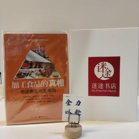 加工食品的真相：你还敢乱吃乱喝吗