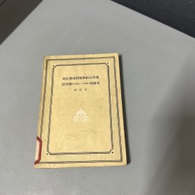 回忆鲁迅房族和社会环境35年间（1902-1936）的演变