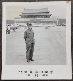 北京老照片，1981年，北京天安门，军人留念（大北摄影）