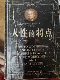 人性的弱点