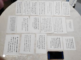 卷宗-胡李平-书法作品稿·资料之四:胡李平硬笔书法稿共18小幅合售。（第三图中第2幅尺寸为20x9cm，其余尺寸请依有荣耀手机参照物的第三个图片自估）。