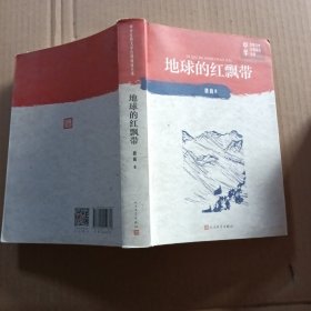地球的红飘带
