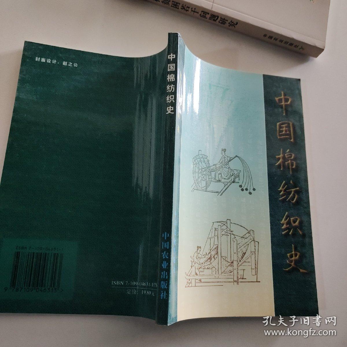 中国棉纺织史