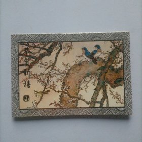 【出版局长伍杰旧藏】1998年徐霖书写贺年卡一份