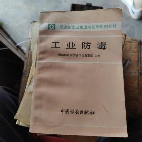 工業(yè)防毒